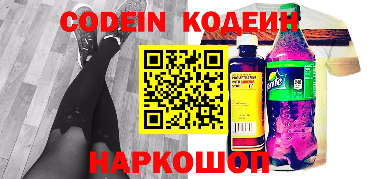 Кодеиновый сироп Lean напиток Lean (лин)  Вход с VPN  Переславль-Залесский  Codein напиток Lean (лин) 