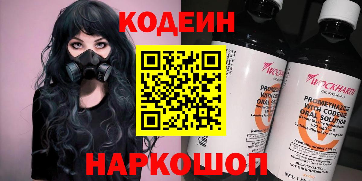Кодеиновый сироп Lean напиток Lean (лин) Переславль-Залесский