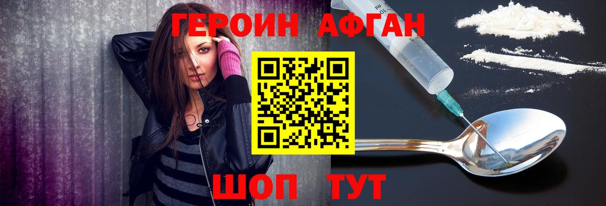 ГЕРОИН гречка Переславль-Залесский