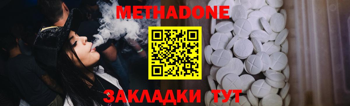 МЕТАДОН кристалл Переславль-Залесский