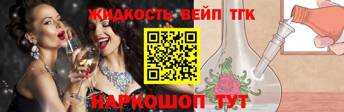 Дистиллят ТГК вейп Переславль-Залесский